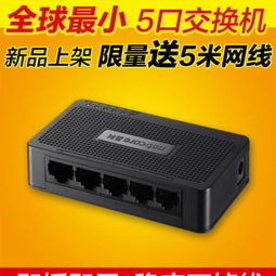 转卖磊科NS105D迷你4口网络交换机 小身材，大用途，家庭与办公的性价比之选