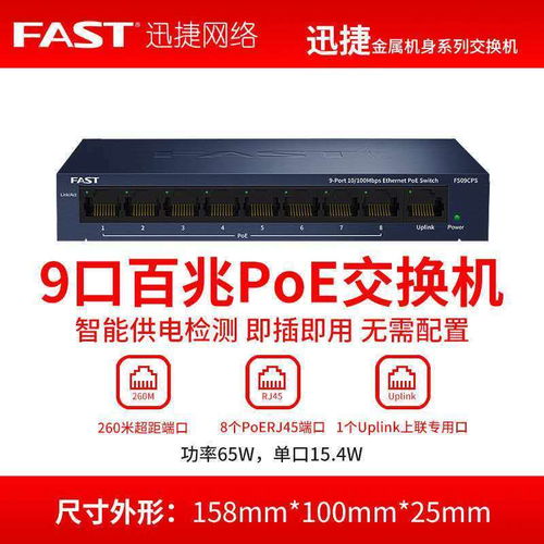 迅捷5口8口16口网络交换机五口百兆千兆监控分流器家用poe分线器